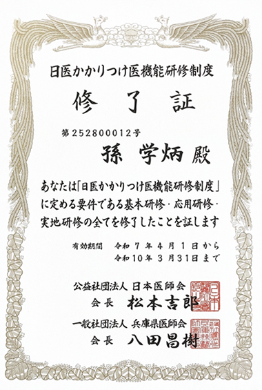 日医かかりつけ医機能研修制度